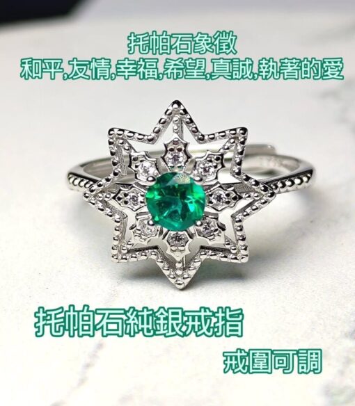 拓帕石925純銀戒指