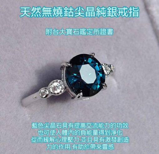 斯里蘭卡無燒鈷尖晶石925純銀戒指：圖片 2