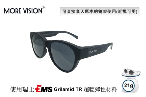 近視用偏光太陽眼鏡 MS03D 偏光套鏡｜偏光套鏡墨視野 More Vision